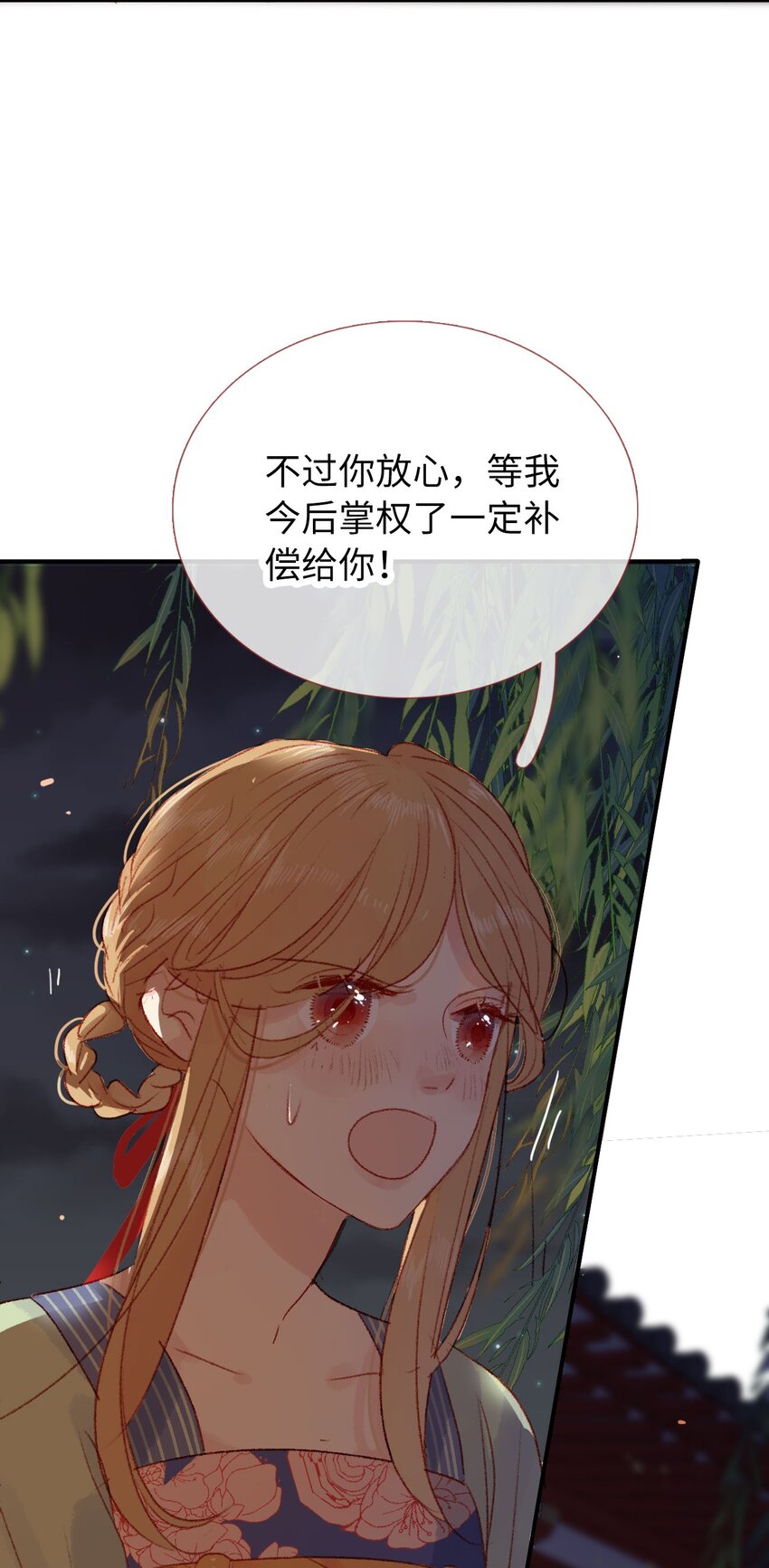 《皇宫内禁止乞讨》10 最好的得给你 第14页
