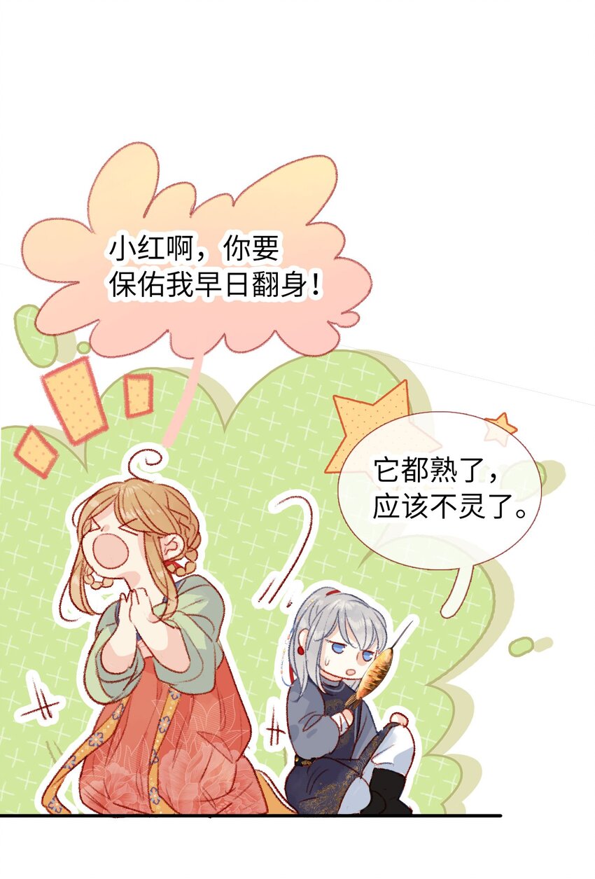 《皇宫内禁止乞讨》10 最好的得给你 第16页