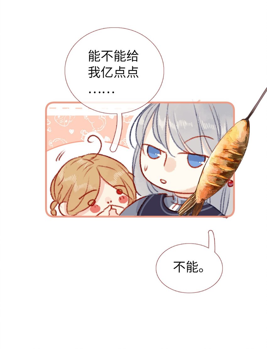 《皇宫内禁止乞讨》10 最好的得给你 第17页