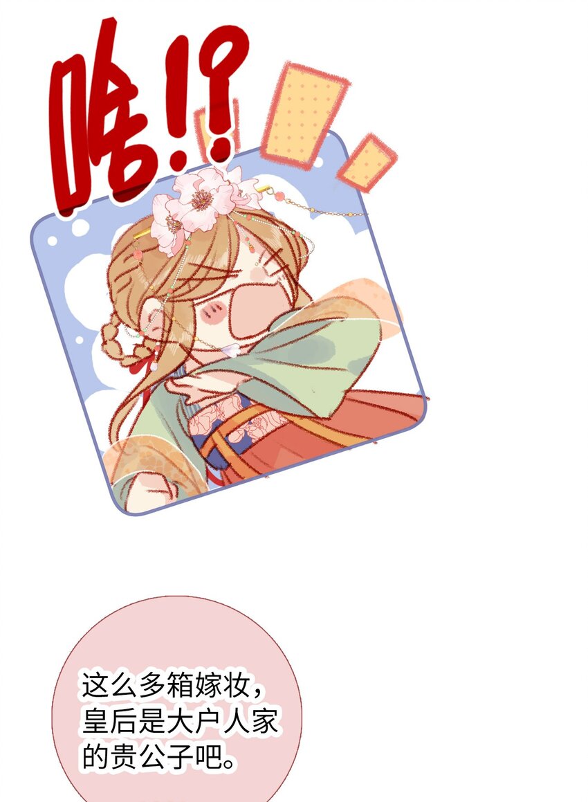 《皇宫内禁止乞讨》10 最好的得给你 第20页