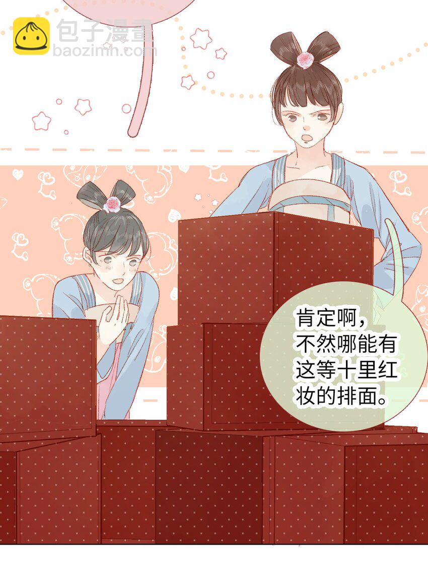 《皇宫内禁止乞讨》10 最好的得给你 第21页