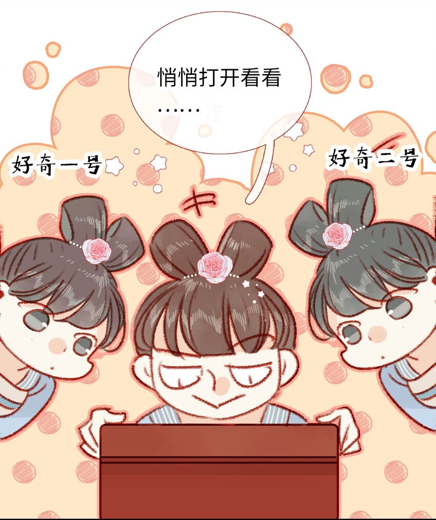 《皇宫内禁止乞讨》10 最好的得给你 第23页