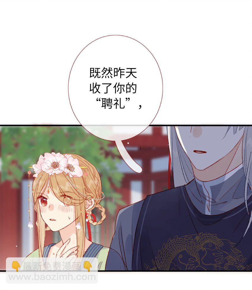 《皇宫内禁止乞讨》10 最好的得给你 第27页
