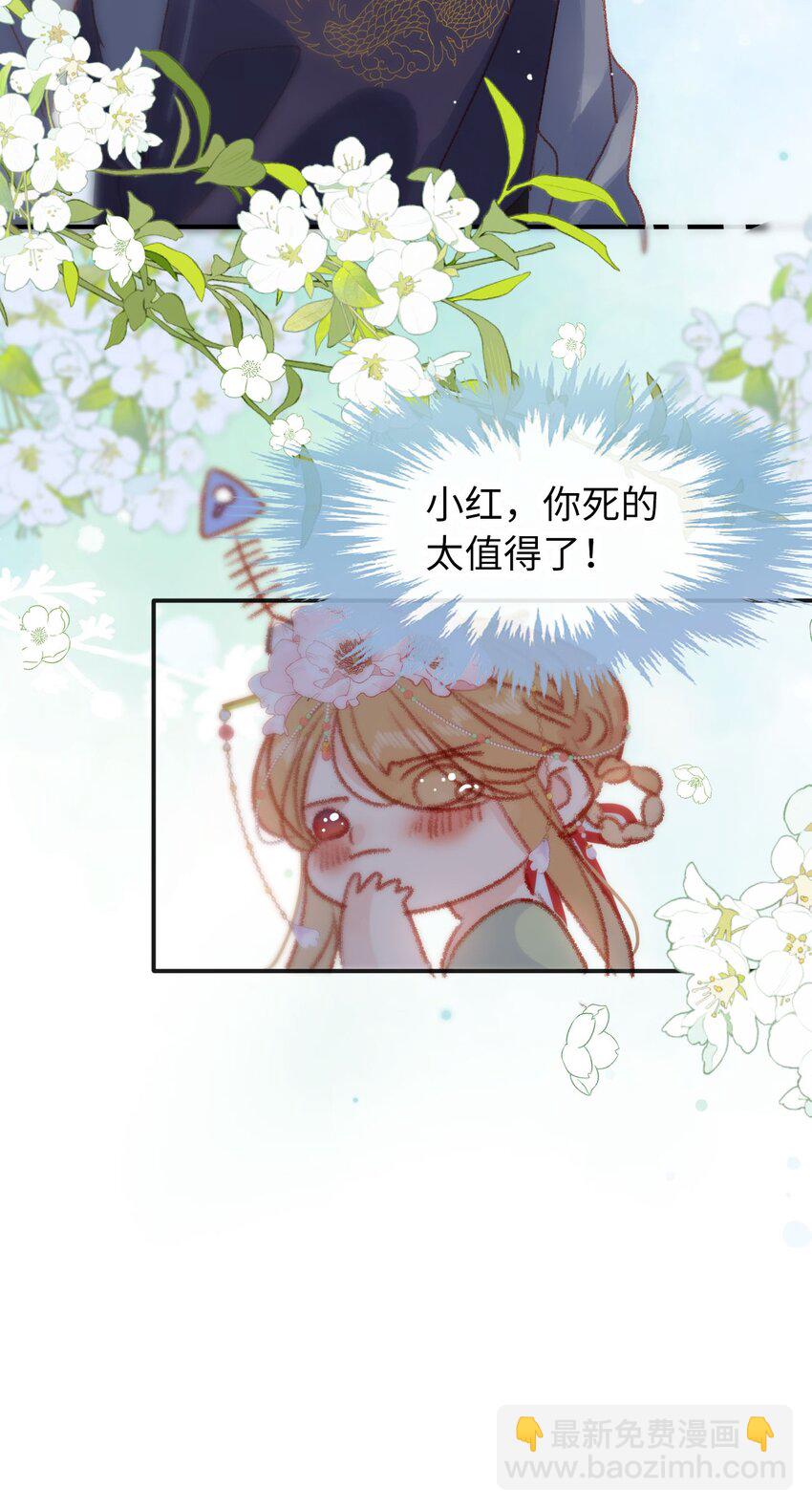《皇宫内禁止乞讨》10 最好的得给你 第29页