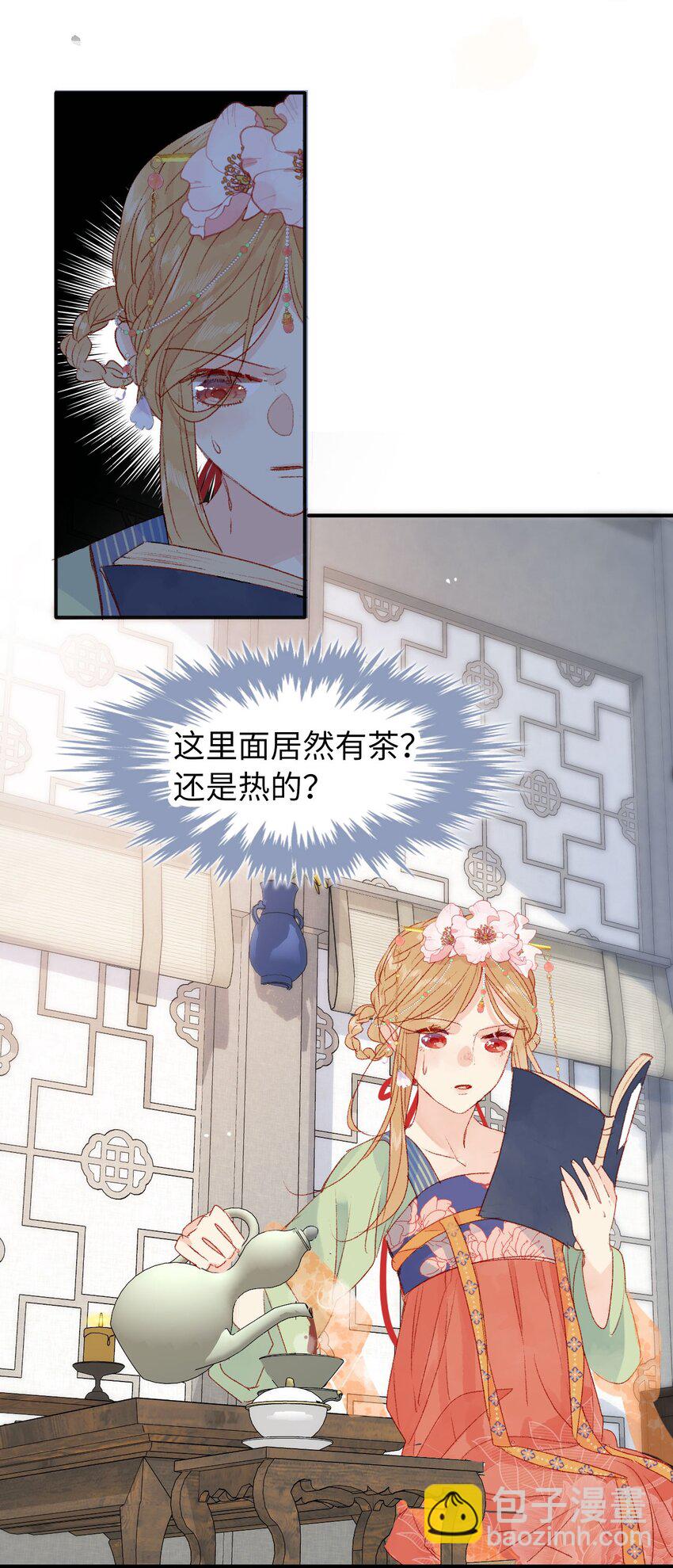 《皇宫内禁止乞讨》10 最好的得给你 第32页