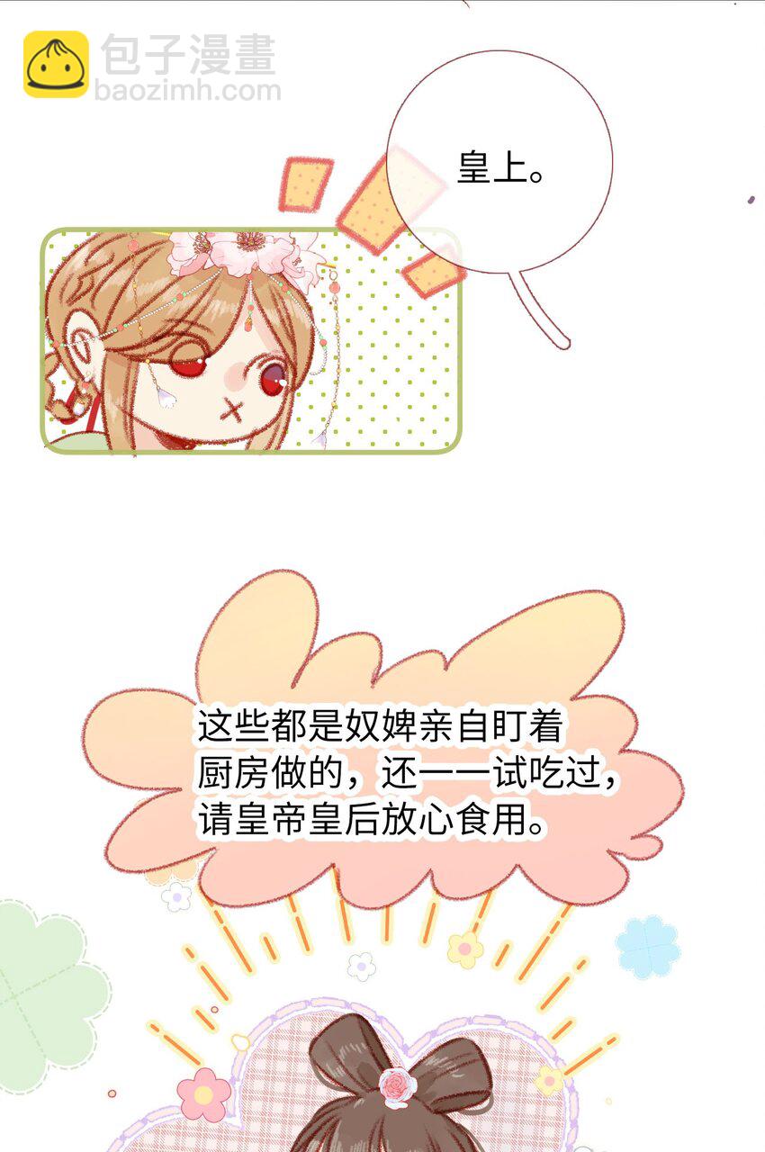 《皇宫内禁止乞讨》10 最好的得给你 第33页