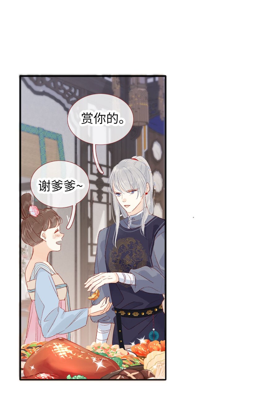 《皇宫内禁止乞讨》10 最好的得给你 第35页