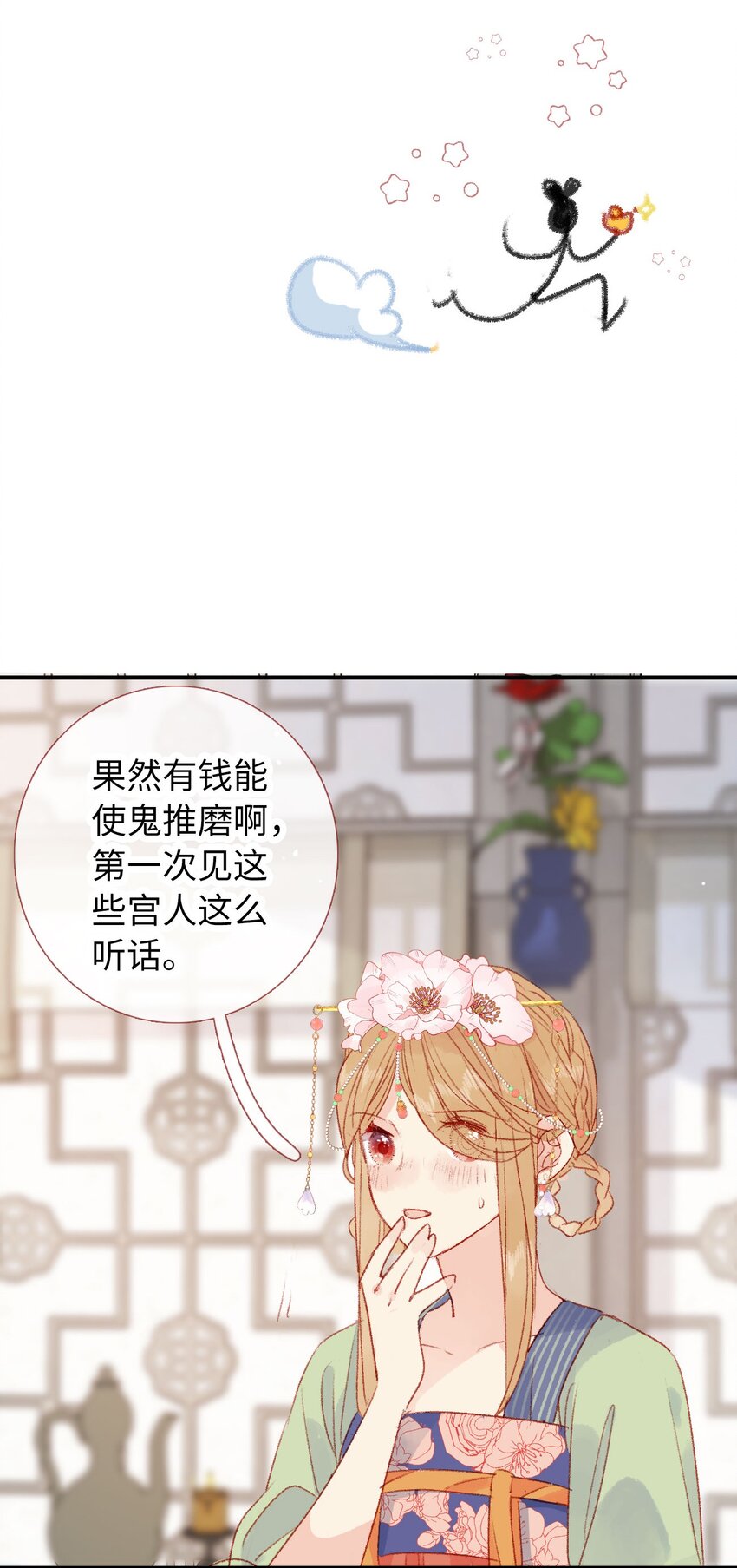 《皇宫内禁止乞讨》10 最好的得给你 第36页
