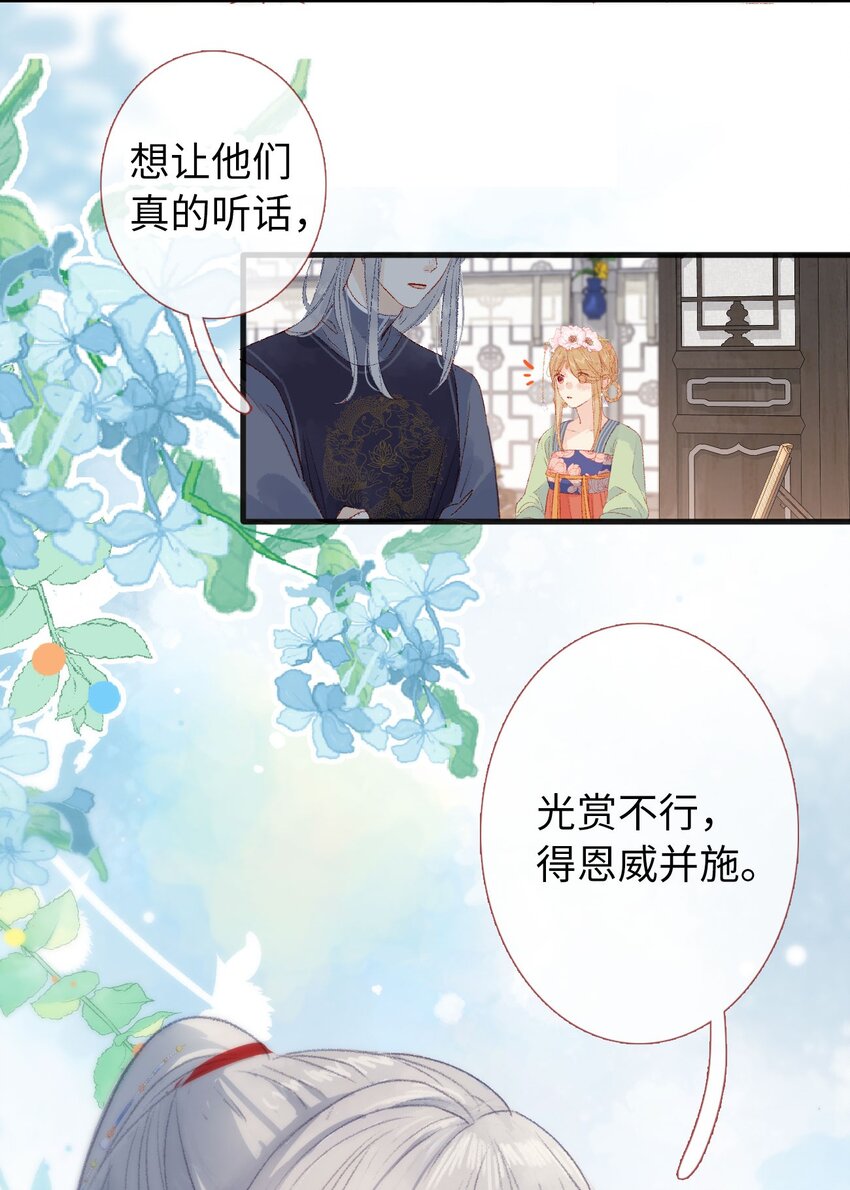 《皇宫内禁止乞讨》10 最好的得给你 第37页