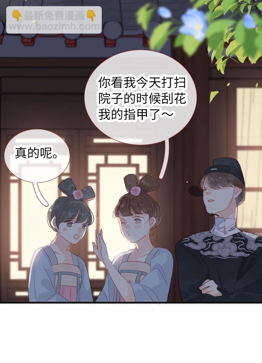《皇宫内禁止乞讨》10 最好的得给你 第40页