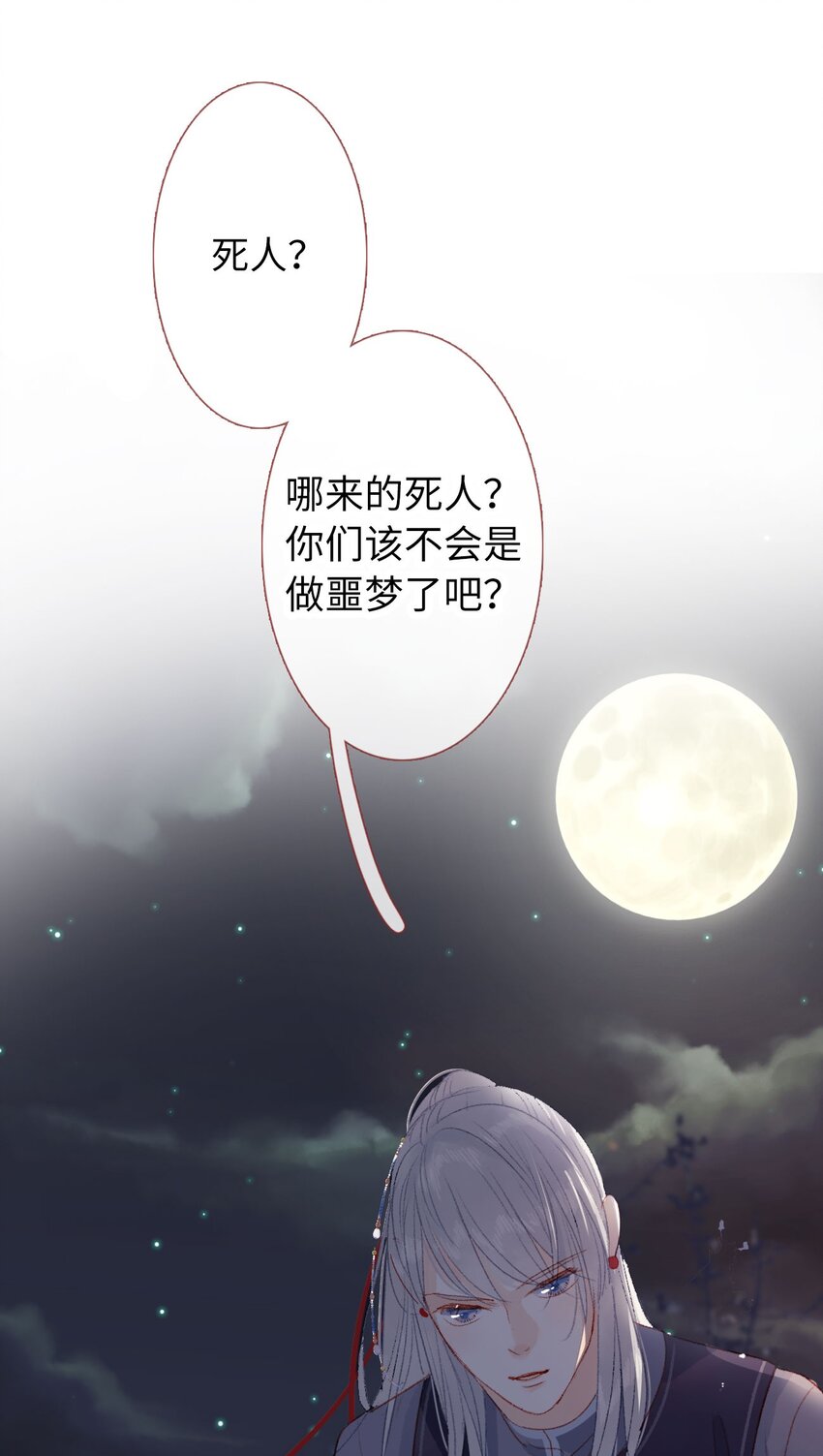 《皇宫内禁止乞讨》10 最好的得给你 第44页
