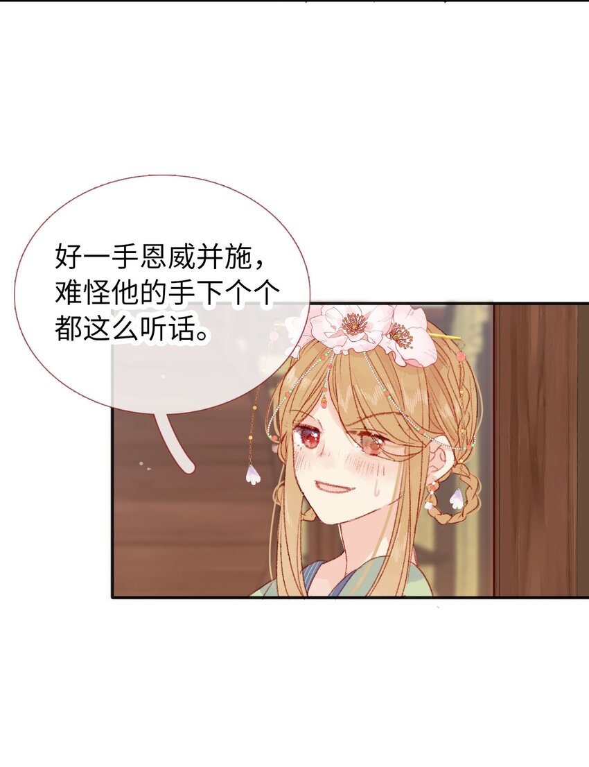 《皇宫内禁止乞讨》10 最好的得给你 第47页