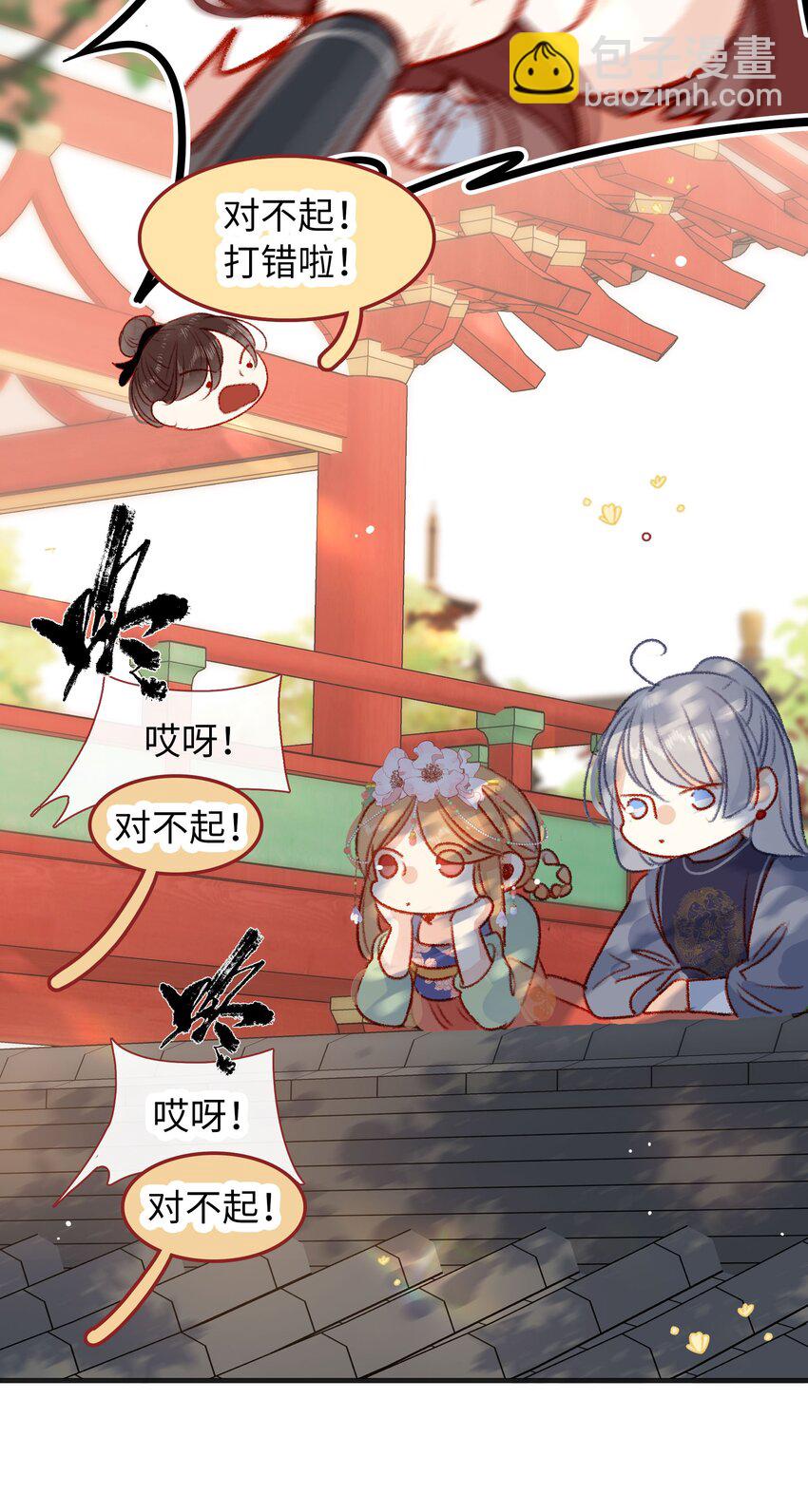 《皇宫内禁止乞讨》016 该给他点“奖励”了 第13页