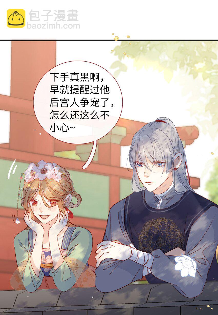 《皇宫内禁止乞讨》016 该给他点“奖励”了 第14页