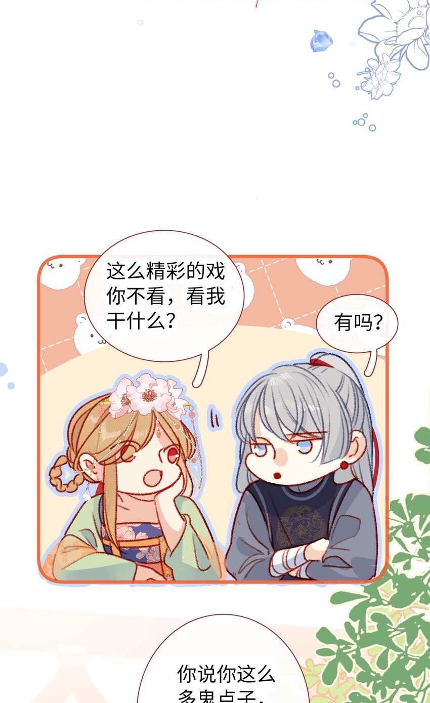 《皇宫内禁止乞讨》016 该给他点“奖励”了 第17页