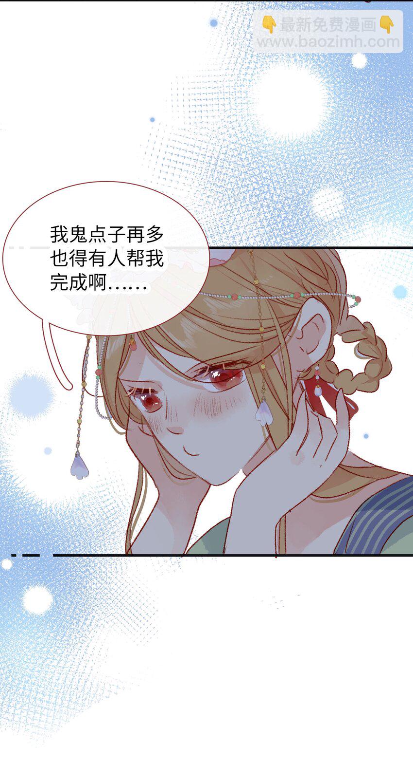 《皇宫内禁止乞讨》016 该给他点“奖励”了 第19页