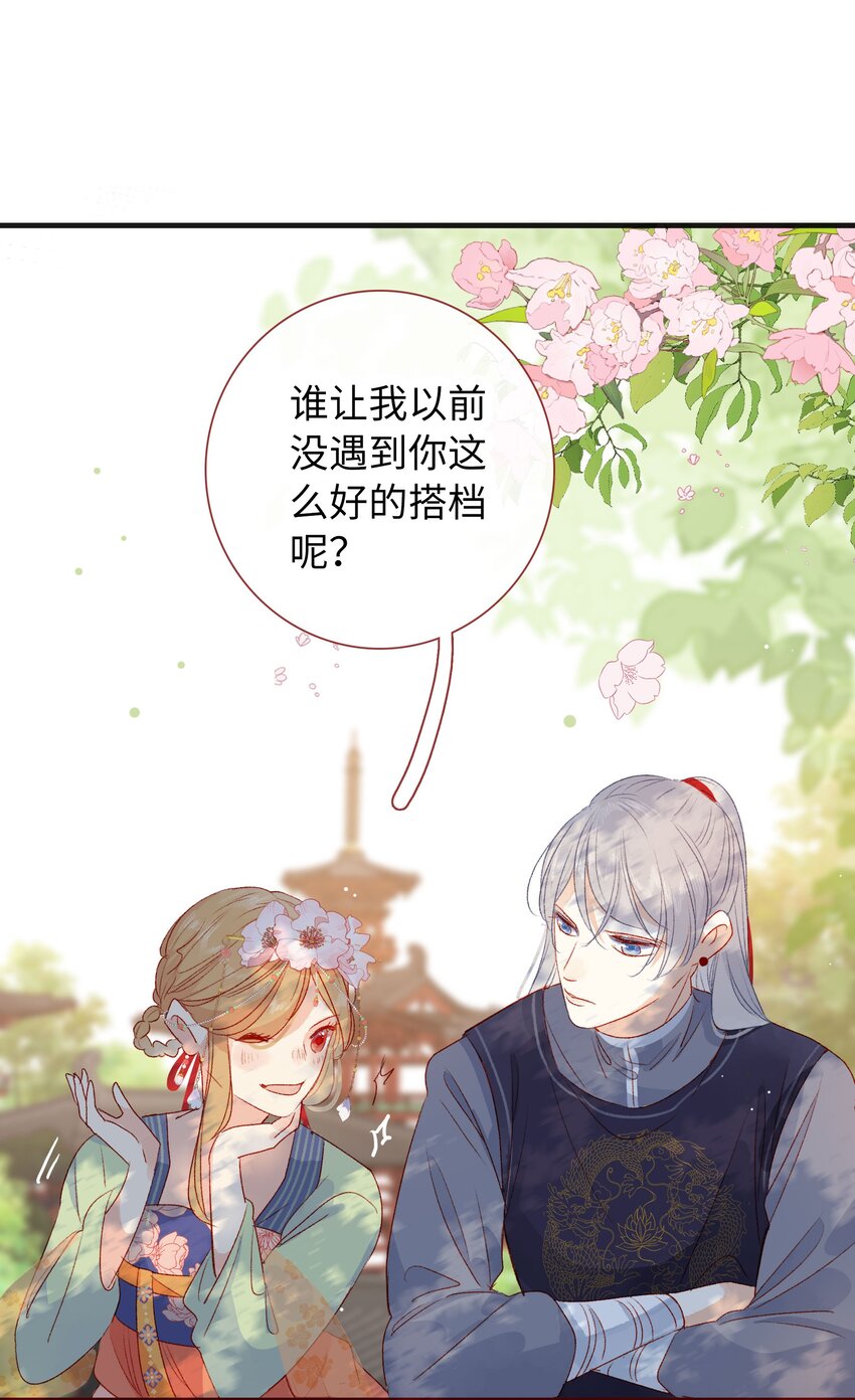 《皇宫内禁止乞讨》016 该给他点“奖励”了 第20页