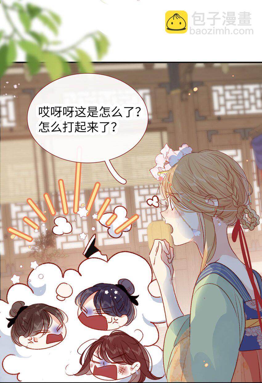 《皇宫内禁止乞讨》016 该给他点“奖励”了 第24页
