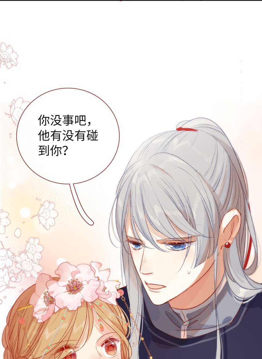 《皇宫内禁止乞讨》016 该给他点“奖励”了 第28页