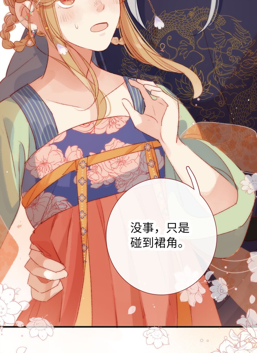 《皇宫内禁止乞讨》016 该给他点“奖励”了 第29页