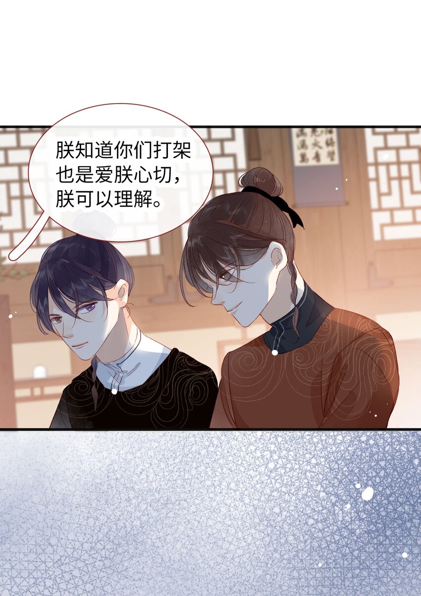 《皇宫内禁止乞讨》016 该给他点“奖励”了 第32页