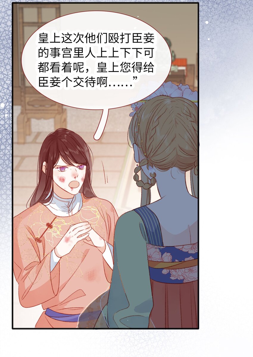 《皇宫内禁止乞讨》016 该给他点“奖励”了 第33页