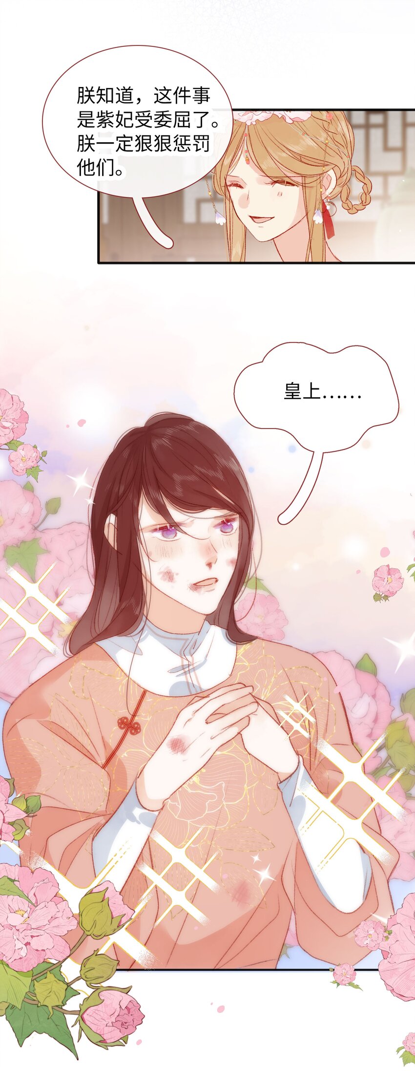 《皇宫内禁止乞讨》016 该给他点“奖励”了 第34页