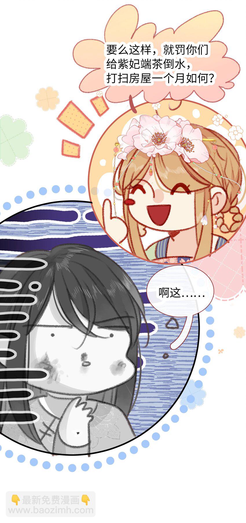 《皇宫内禁止乞讨》016 该给他点“奖励”了 第35页