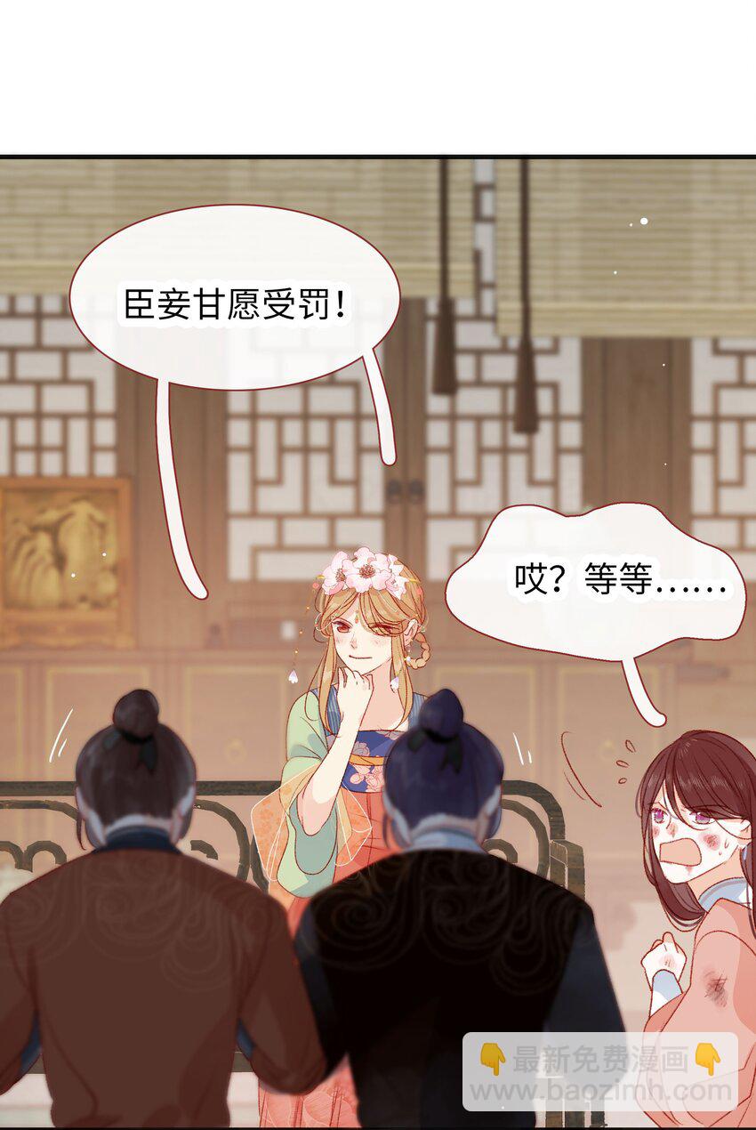 《皇宫内禁止乞讨》016 该给他点“奖励”了 第36页