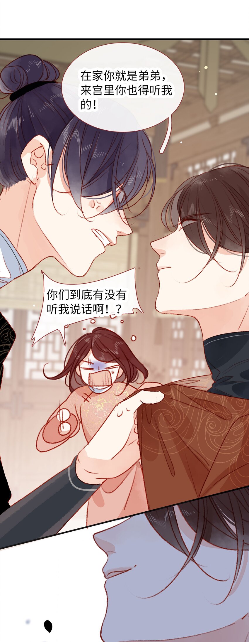 《皇宫内禁止乞讨》016 该给他点“奖励”了 第7页