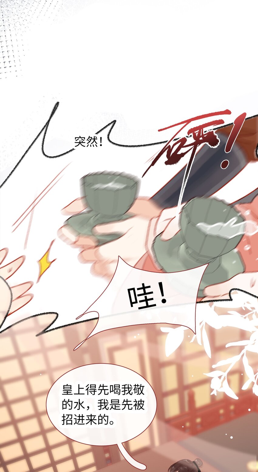 《皇宫内禁止乞讨》015 勾心斗角 第17页