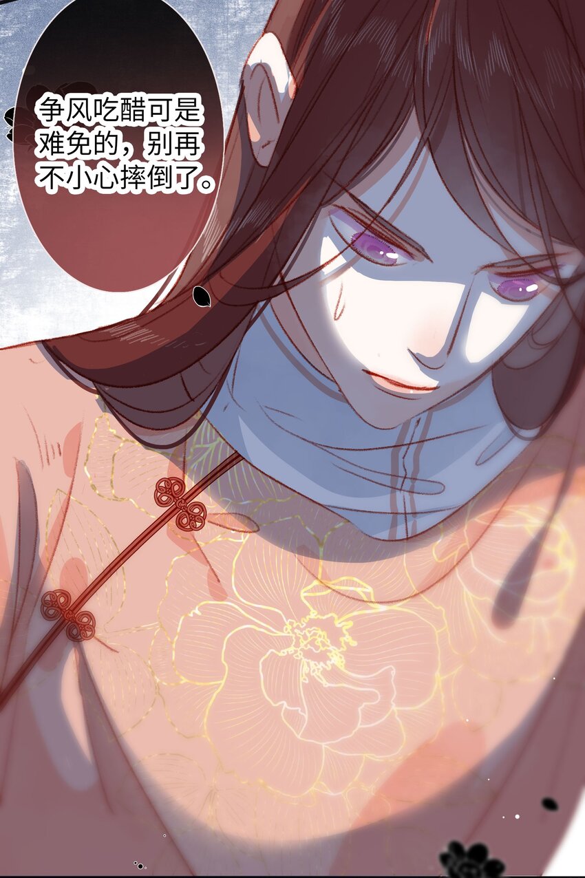 《皇宫内禁止乞讨》015 勾心斗角 第24页