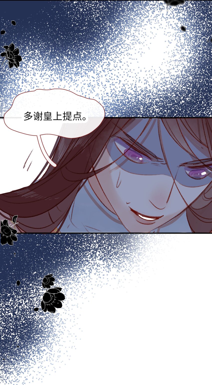 《皇宫内禁止乞讨》015 勾心斗角 第25页