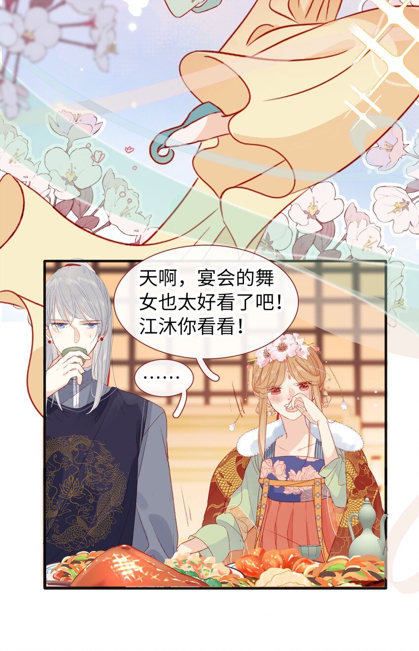 《皇宫内禁止乞讨》015 勾心斗角 第3页