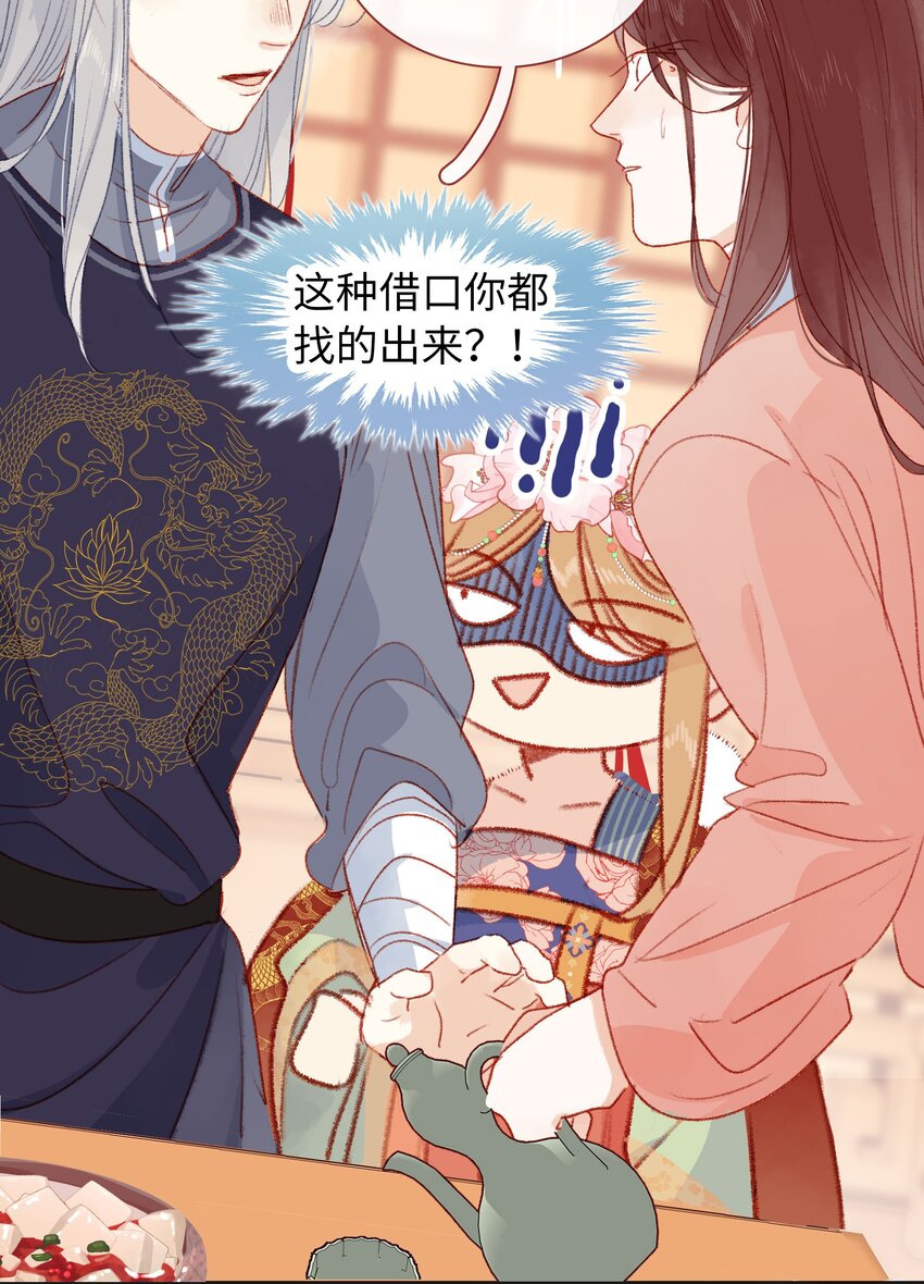 《皇宫内禁止乞讨》015 勾心斗角 第8页
