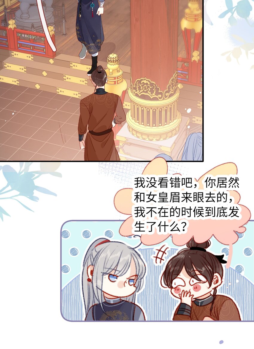 《皇宫内禁止乞讨》013 不讲道理 第14页