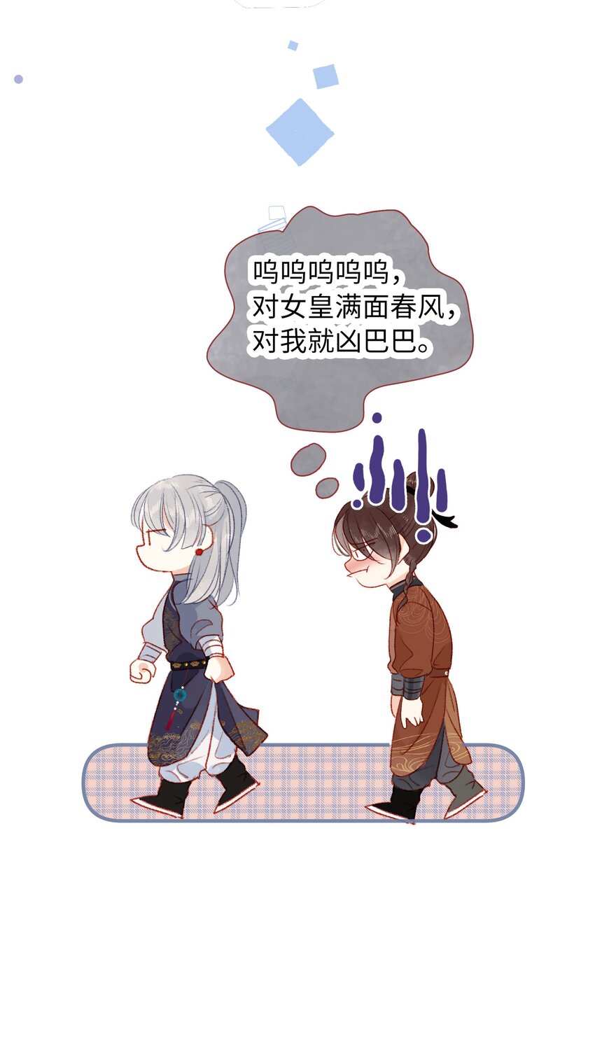 《皇宫内禁止乞讨》013 不讲道理 第16页