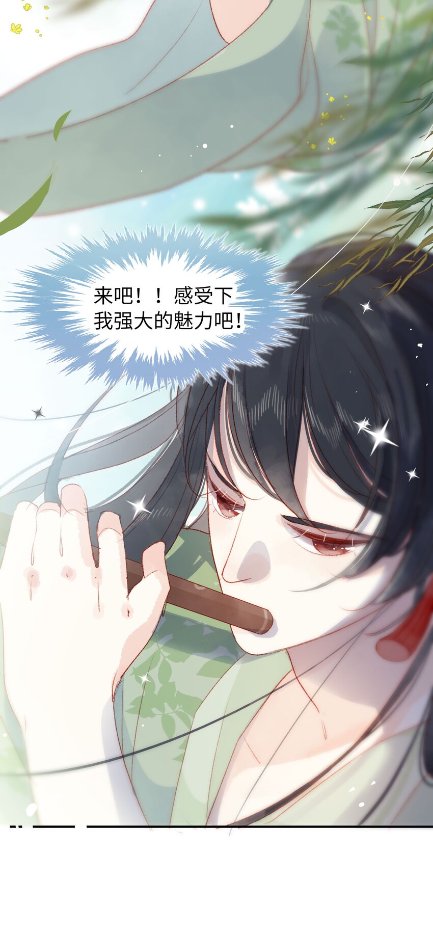 《皇宫内禁止乞讨》013 不讲道理 第24页