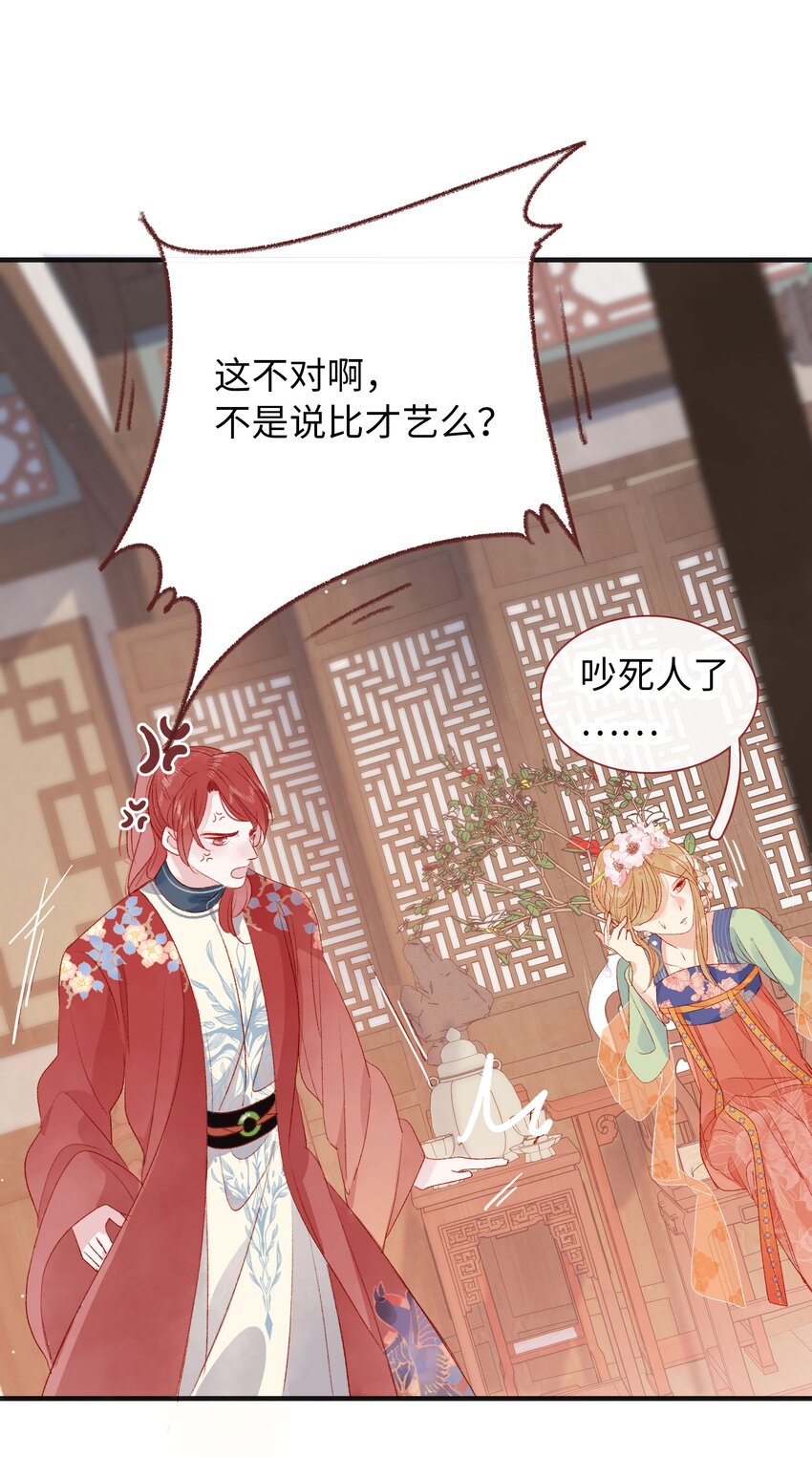 《皇宫内禁止乞讨》013 不讲道理 第32页