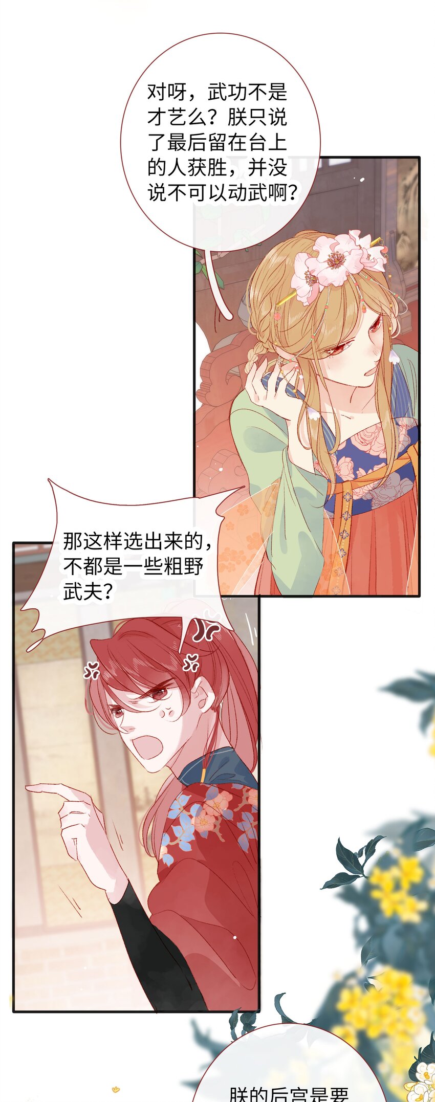 《皇宫内禁止乞讨》013 不讲道理 第33页