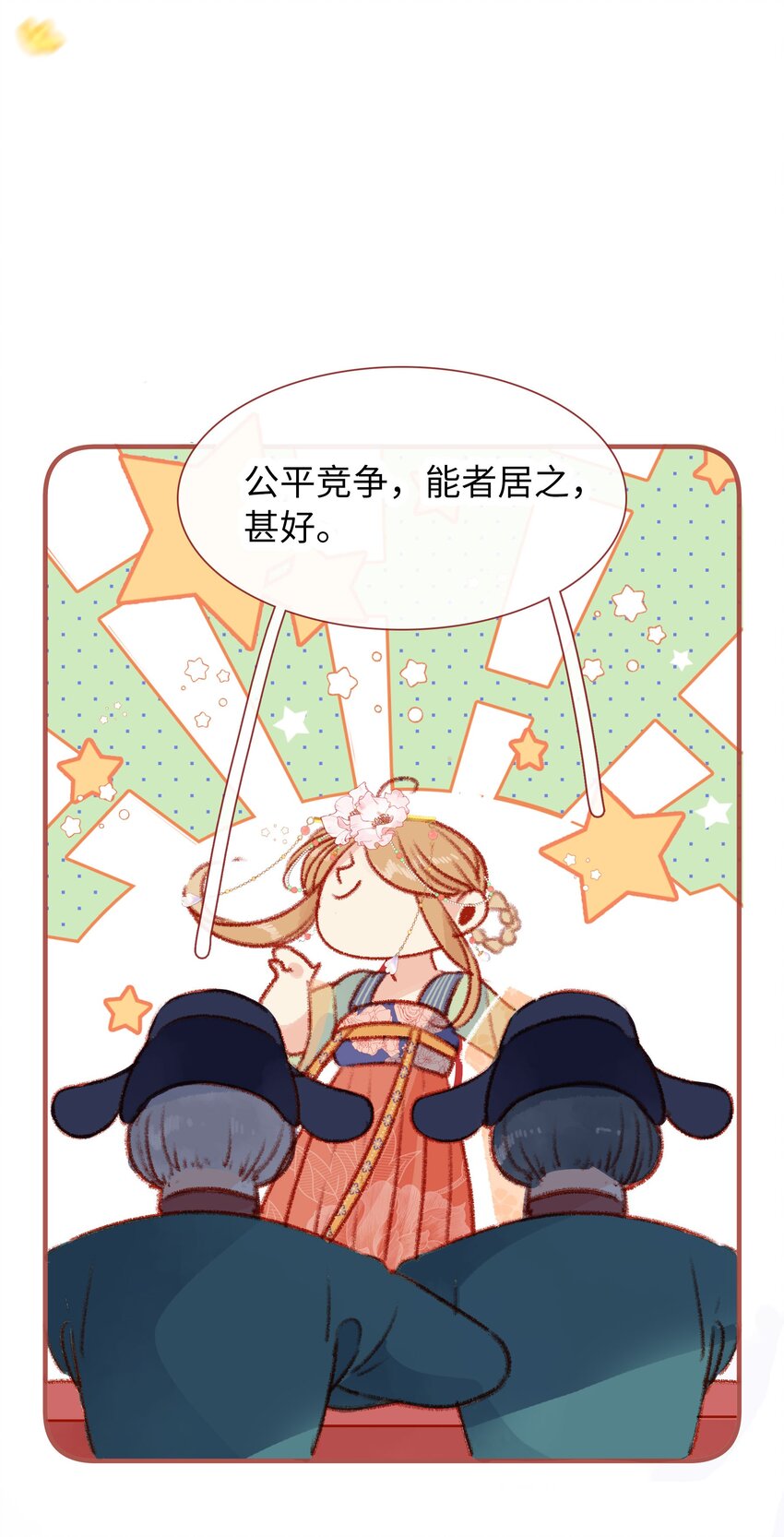 《皇宫内禁止乞讨》013 不讲道理 第5页