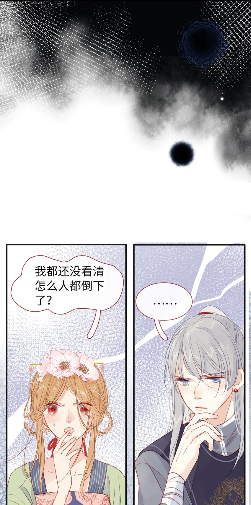 《皇宫内禁止乞讨》014 有猫腻！ 第14页