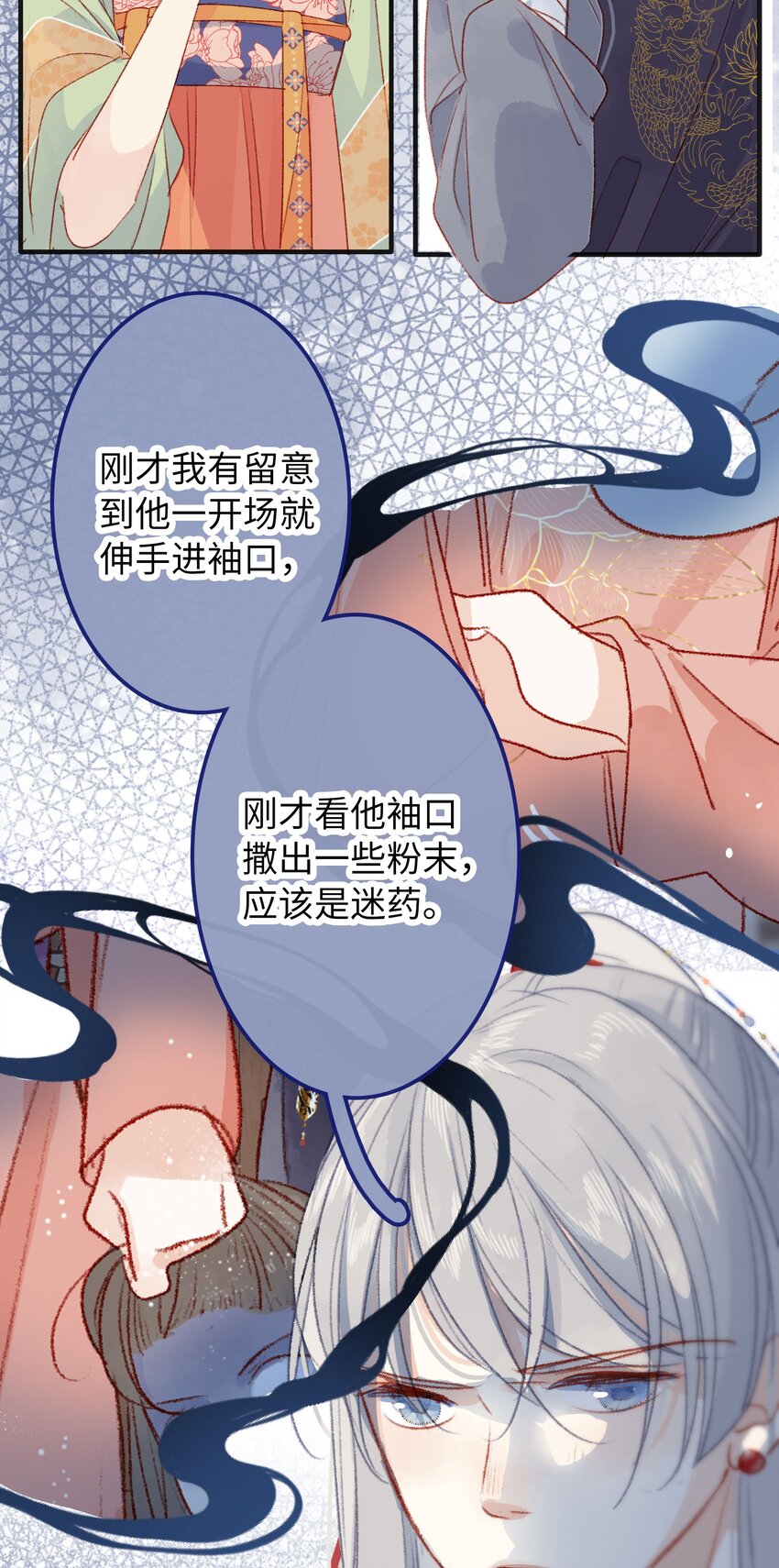 《皇宫内禁止乞讨》014 有猫腻！ 第15页
