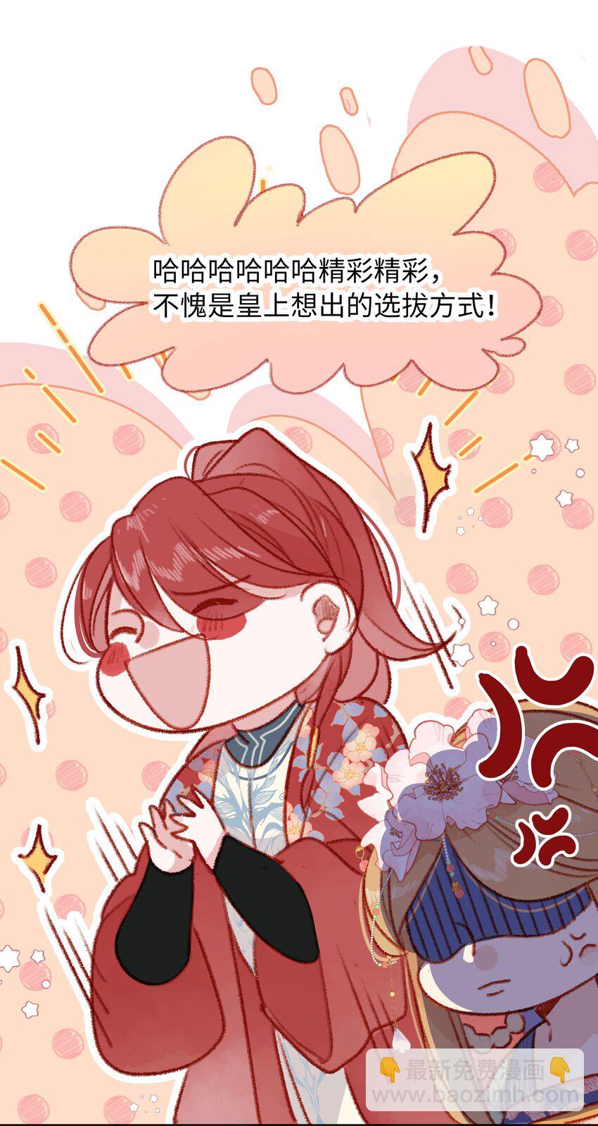《皇宫内禁止乞讨》014 有猫腻！ 第20页