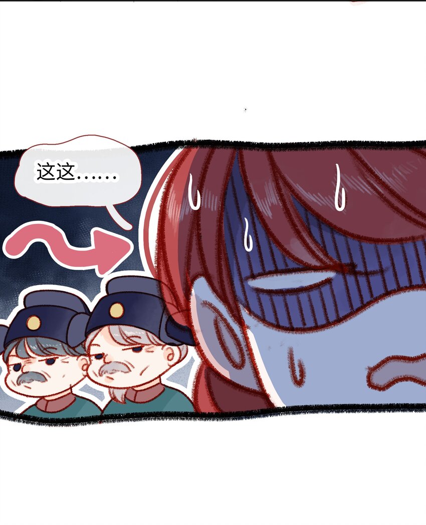 《皇宫内禁止乞讨》014 有猫腻！ 第22页