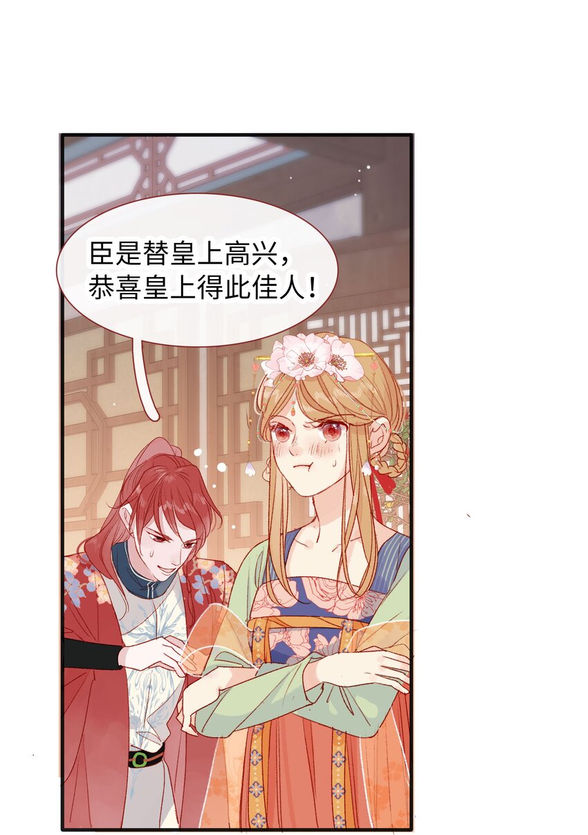 《皇宫内禁止乞讨》014 有猫腻！ 第23页