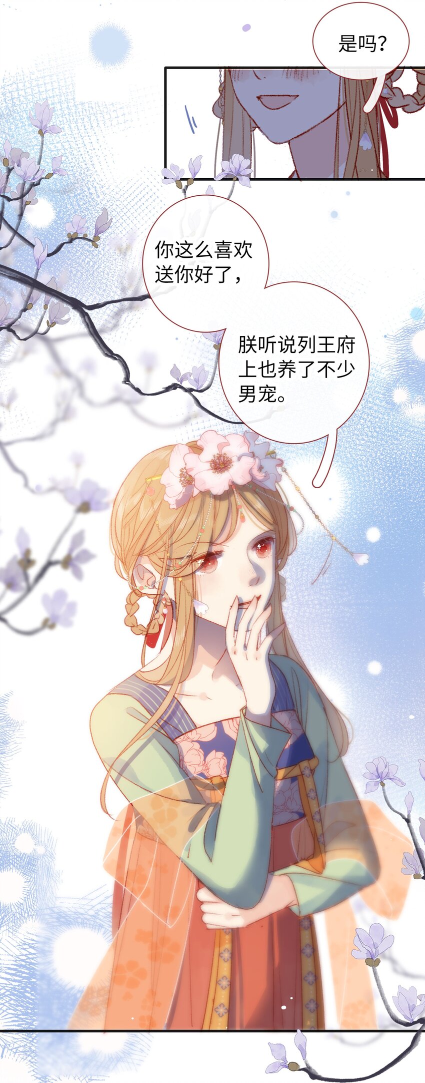 《皇宫内禁止乞讨》014 有猫腻！ 第24页