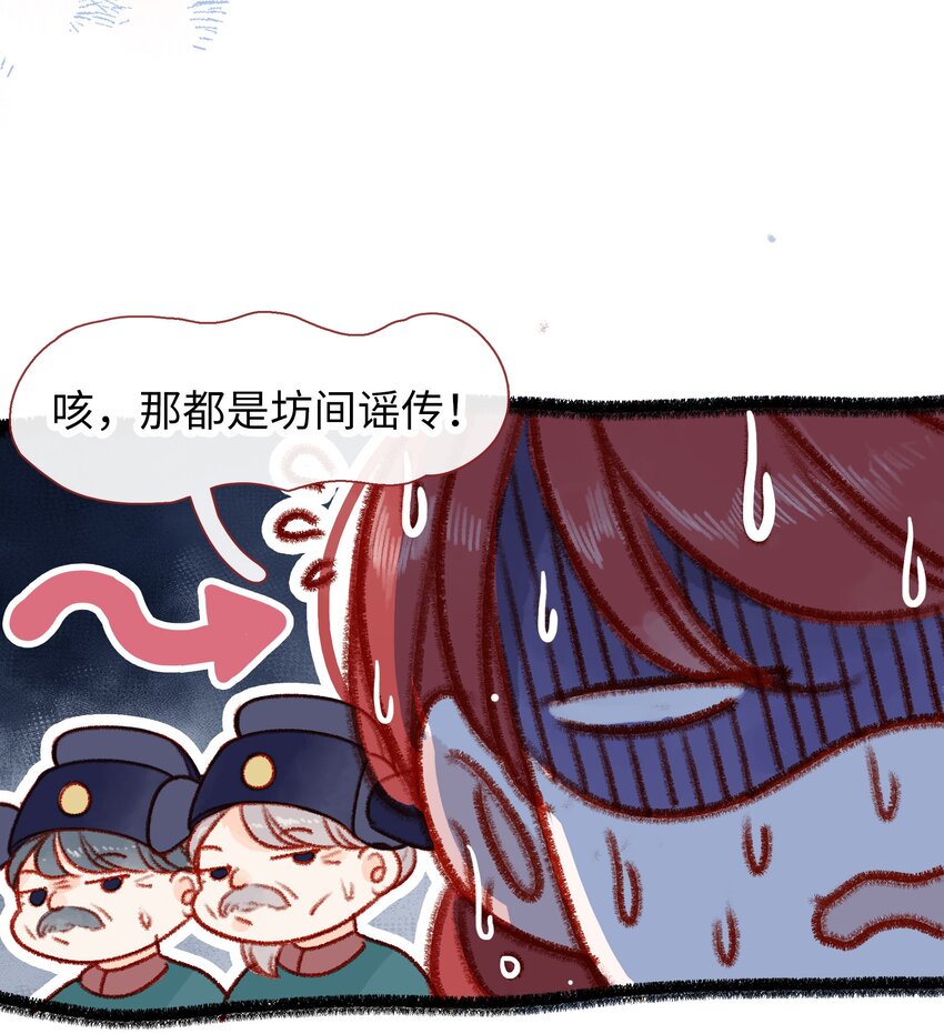 《皇宫内禁止乞讨》014 有猫腻！ 第25页