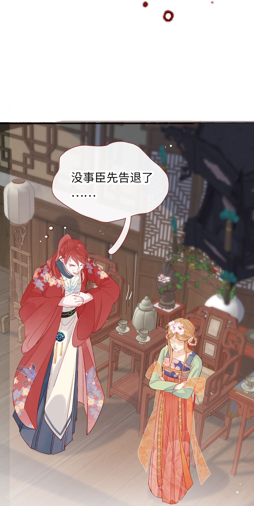 《皇宫内禁止乞讨》014 有猫腻！ 第26页