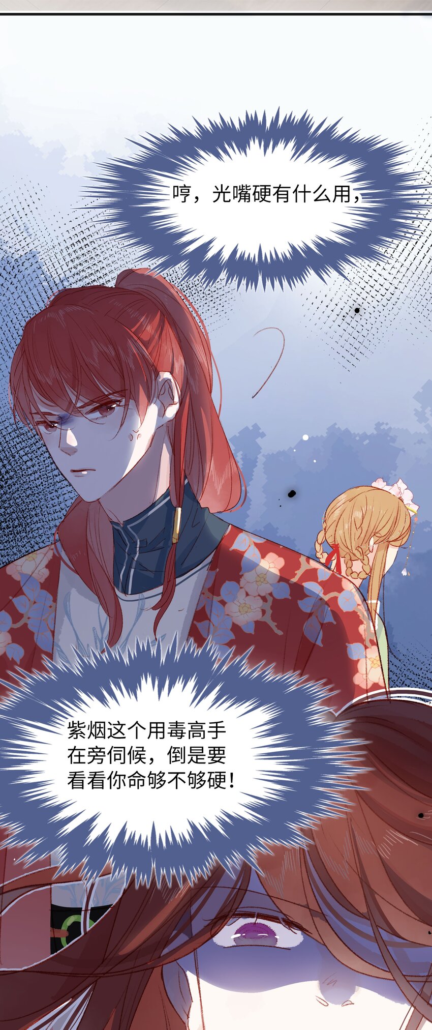 《皇宫内禁止乞讨》014 有猫腻！ 第27页